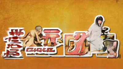 2025.9.6和风物语兑换码全攻略，轻松拿福利